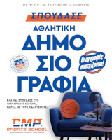 Αθλητική Δημοσιογραφία